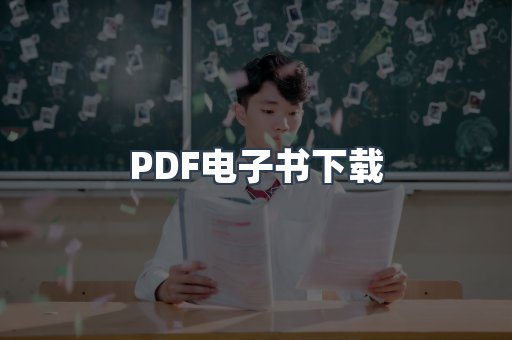 外文电子书系列